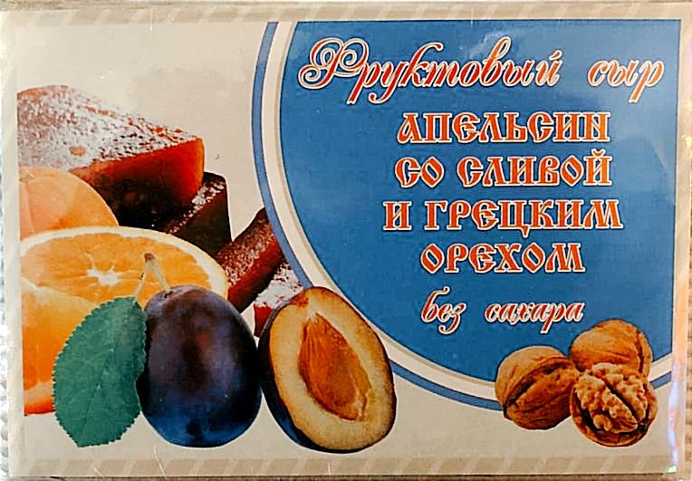  Сыр фруктовый "Апельсин со сливой с грецким орехом" 250г  в Чапаевске