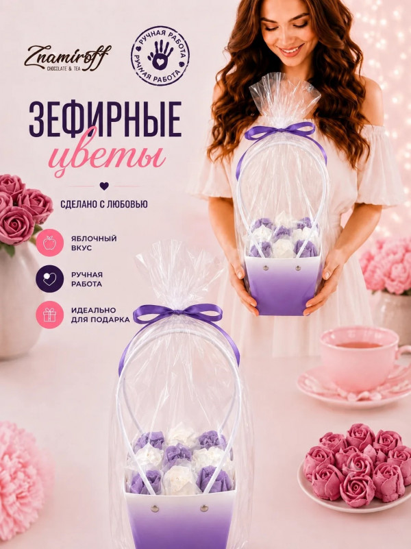 №1   Сумка-корзинка с зефирными цветами 150г, Размер М бело-сиреневые бутоны   в Чапаевске