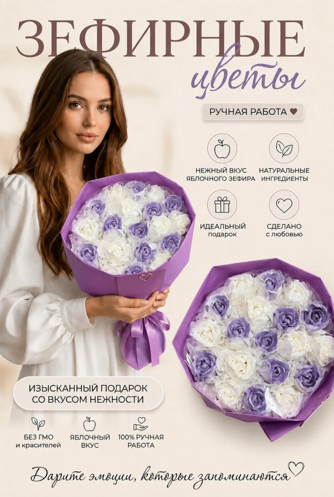  Букет Зефирный Размер XL бело-сиреневый, 350г  в Чапаевске